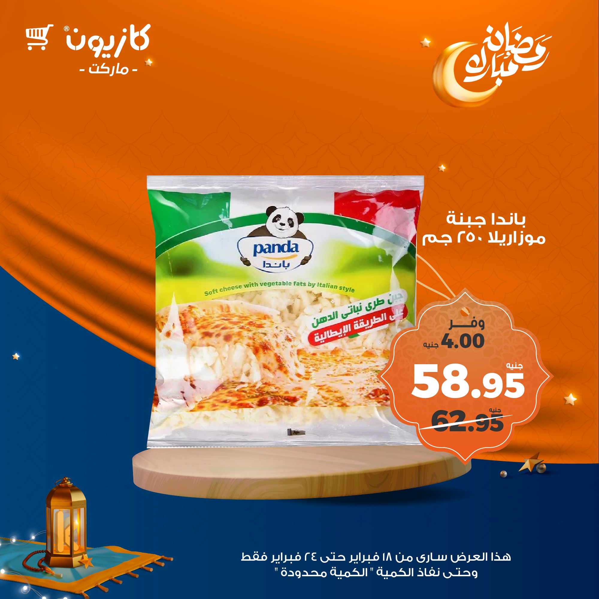 kazyon offers from 1feb to 24feb 2025 عروض كازيون من 1 فبراير حتى 24 فبراير 2025 صفحة رقم 27